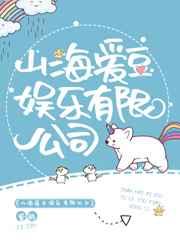 山海爱豆娱乐有限公司子衿