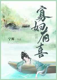 寡妇有喜二月晋江