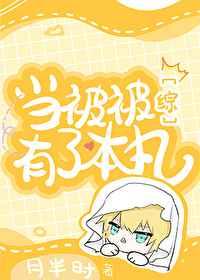 当被被有了本丸顶点