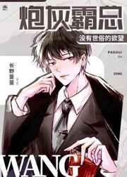 炮灰霸总没有世俗的欲望22