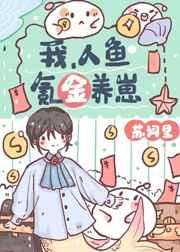 氪金养崽——苏词里