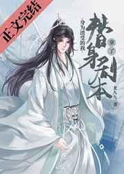 身为渣受我居然失业了