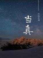 当真酒成为漫画人气角色美强惨笔趣阁免费阅读