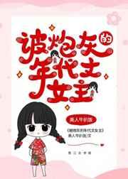 被炮灰的年代文女主[快穿