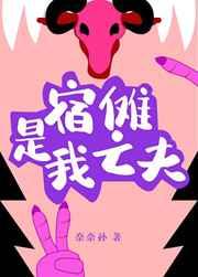 宿傩是我亡夫晋江