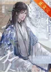 病美人替身不干了幕后黑手是谁