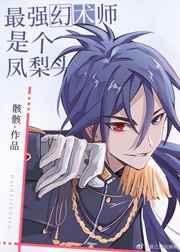最强的幻术是什么