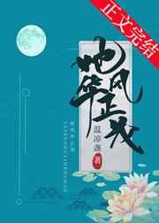 她风华正茂温凉盏