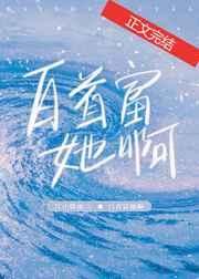 白首富她啊 江山微雨