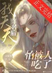 我和反派的高危日常在想观看