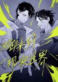 欢迎来到现实世界结局是be吗