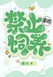 满级小草饲养指南[末世