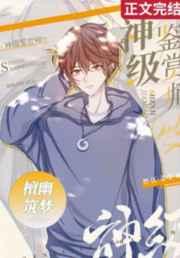 重生为古玩界大佬的那些年 TXT