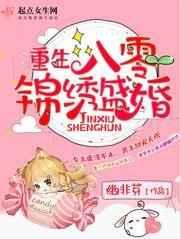 重生八零锦绣盛婚免费阅读