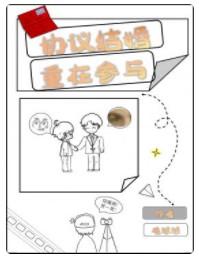 协议结婚重在参与百度