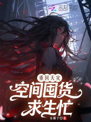 重生空间天灾文