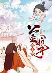 公主娘子晚上见笔趣阁