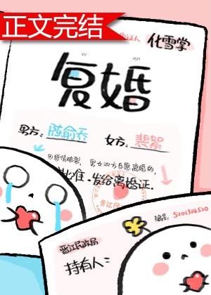 复婚需要婚检吗