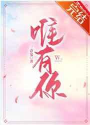 唯有你心跳不说谎三春宴