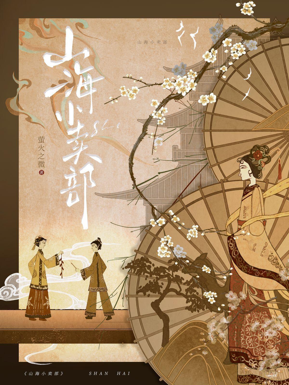 叫做山海小饭馆