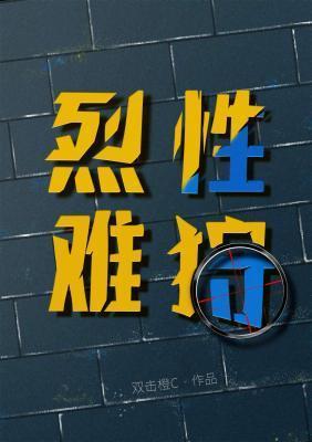 烈性难狩大结局是什么