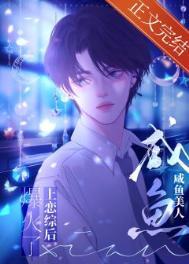 作精美人和大佬隐婚后爆火了txt