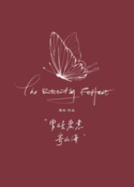 曾将爱意寄山海TXT