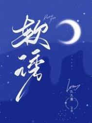 姐姐可以吗免费阅读