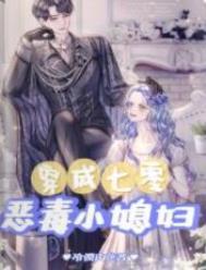 穿成七十年代恶毒女配她妈免费阅读