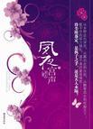 夙夜宫声女主最后嫁给了谁