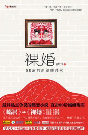 裸婚的后果有多惨