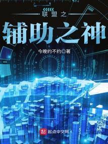 联盟第一辅助[电竞