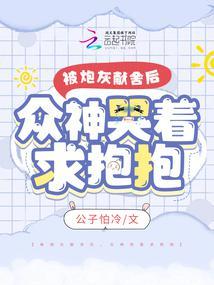 被炮灰的毒女[快穿