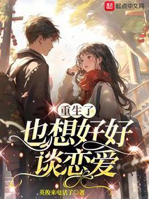 重生也要在一起