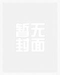 失控番外01