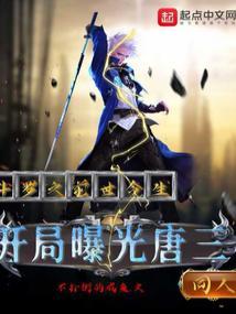 斗罗之唐三的前世情缘