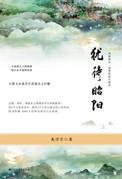 犹待昭阳讲的什么