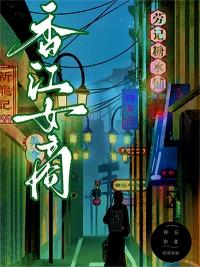 暴富香江最新章节