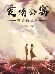 在爱情公寓的咸鱼日常女主是谁