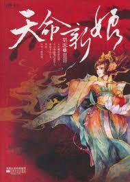 天命新娘温海喜欢女主吗