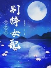 修仙之女配如此