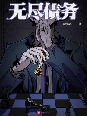 无尽债务的境界划分