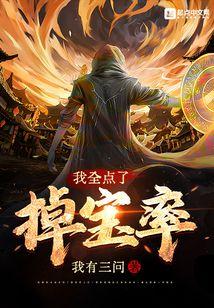 我全点了掉宝率免费