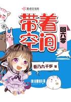 带着空间回六零年代的