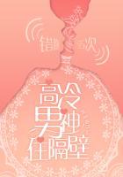 高冷男神住隔壁错吻55次结局是什么