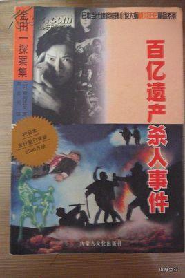 百亿遗产争夺案