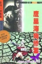 电视连续剧鹰巢