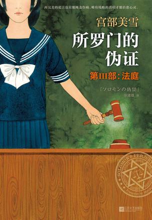 所罗门的伪证是双男主吗