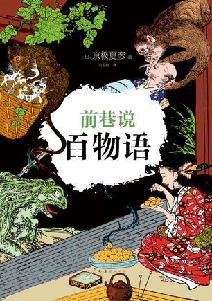 前巷说百物语中那个讲故事的老头