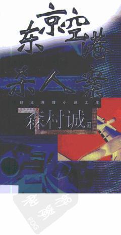 东京湾空难免费观看